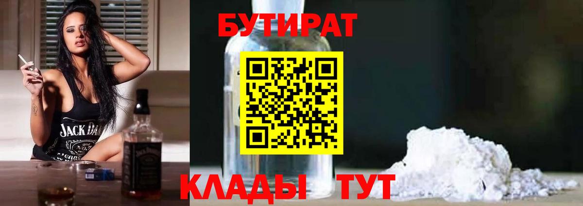 Сунжа  Бутират BDO  Вход с VPN 