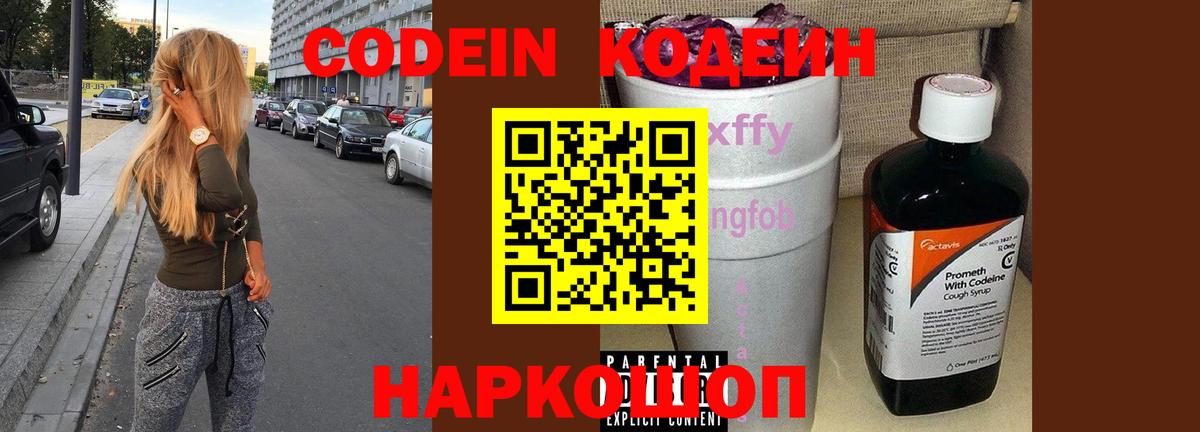 Кодеиновый сироп Lean Purple Drank  Вход с VPN  Сунжа  Кодеиновый сироп Lean напиток Lean (лин) 