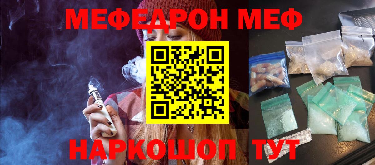 МЯУ-МЯУ mephedrone  Вход с VPN  МЕФ  Сунжа 